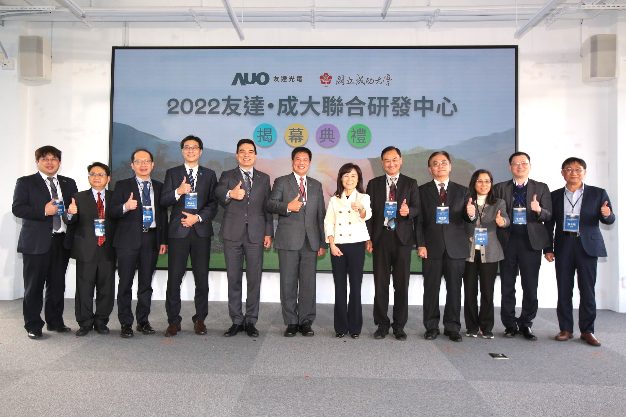 友達光電攜手國立成功大學共同成立聯合研發中心，未來將共同投入於高階顯示技術、智慧醫療、循環永續等跨領域研究（圖左至右：友達光電人力資源中心協理郭俊男、友達光電技術長廖唯倫、友達光電新事業暨投資管理總部副總經理楊本豫、達擎總經理廖世宏、友達光電總經理暨營運長柯富仁、友達光電董事長暨執行長彭双浪；成功大學校長蘇慧貞、成功大學副校長蘇芳慶、成功大學助理副校長暨研發中心主任莊偉哲、成功大學電資學院院長詹寶珠、成大醫院院長李經維、成大電機系主任林志隆）