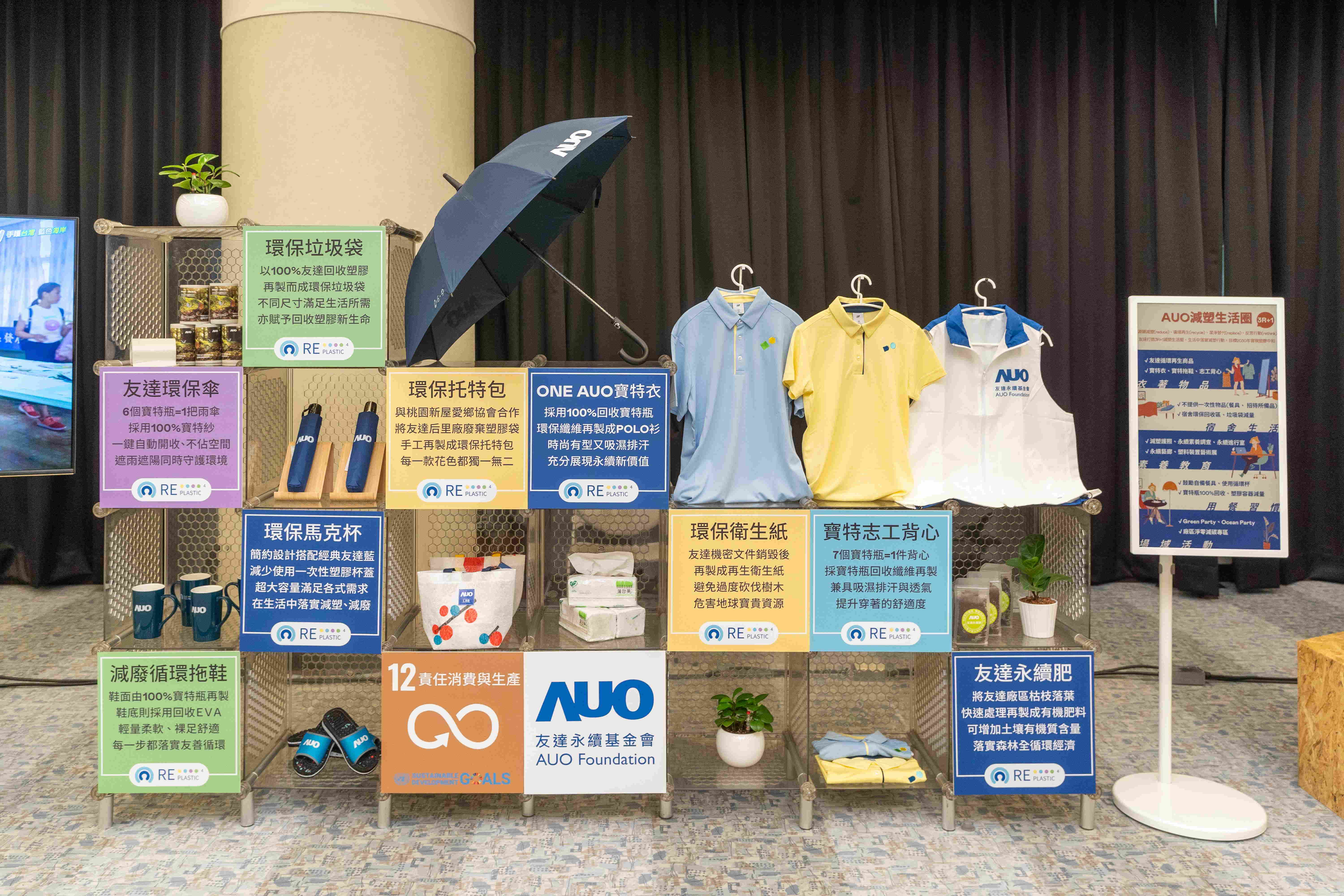 友達將循環經濟融入員工生活，利用企業內回收塑膠再製為循環商品環保傘、環保衣、垃圾袋等，賦予廢塑新生命，透過生活減塑發揮影響力
