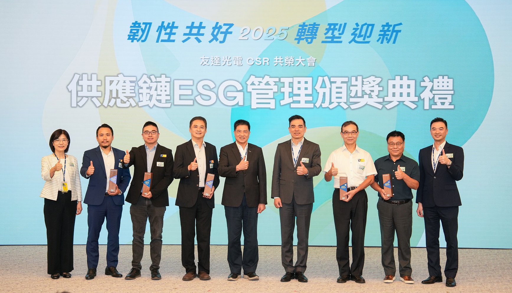 友達於共榮大會頒獎表彰卓越供應商夥伴的貢獻，鼓勵更多夥伴投入永續行動，一同提升整體供應鏈的正向競爭力